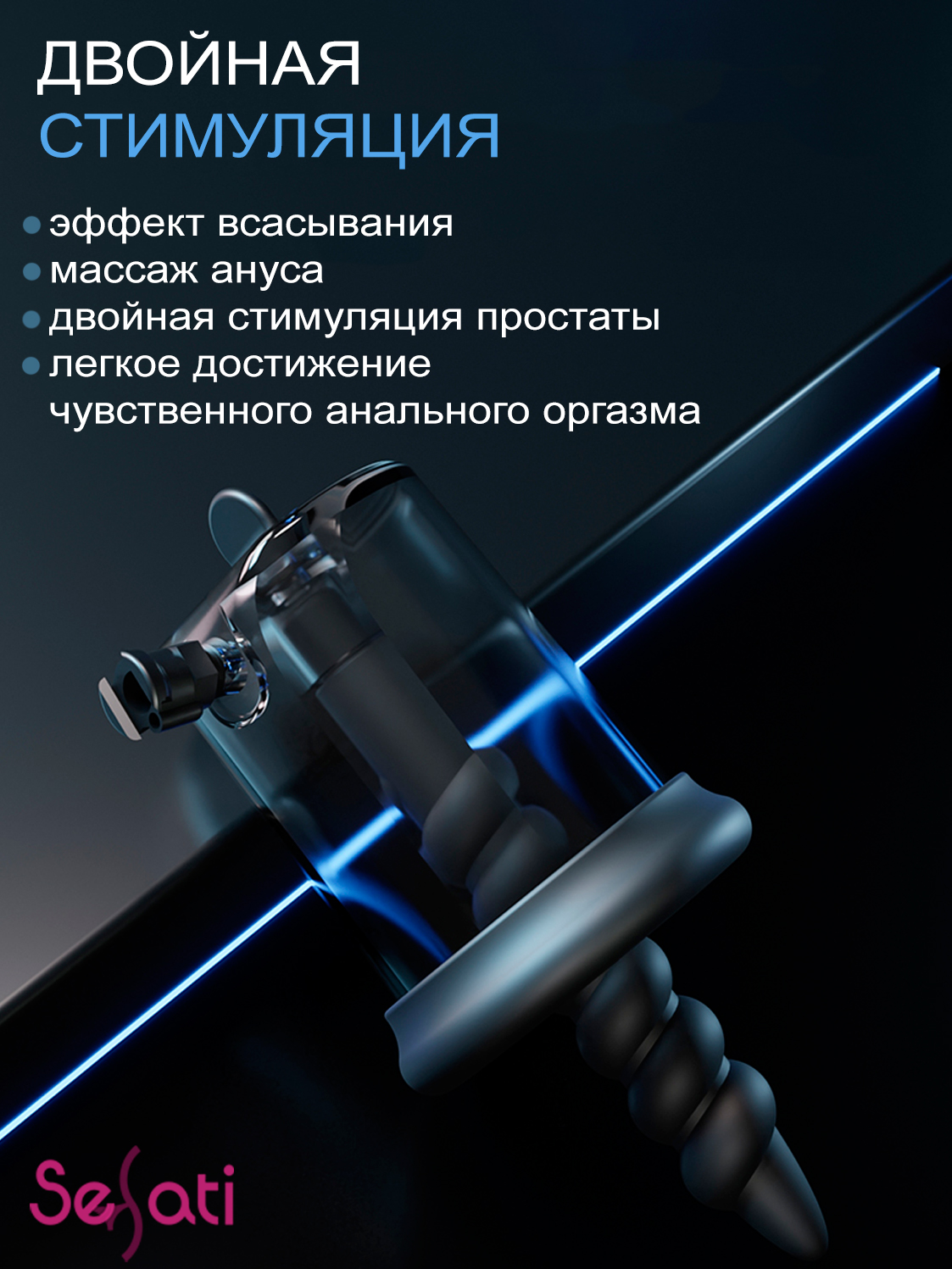 Анальная вакуумная помпа SeSati Pro VP416A1AC16BK — фото 3