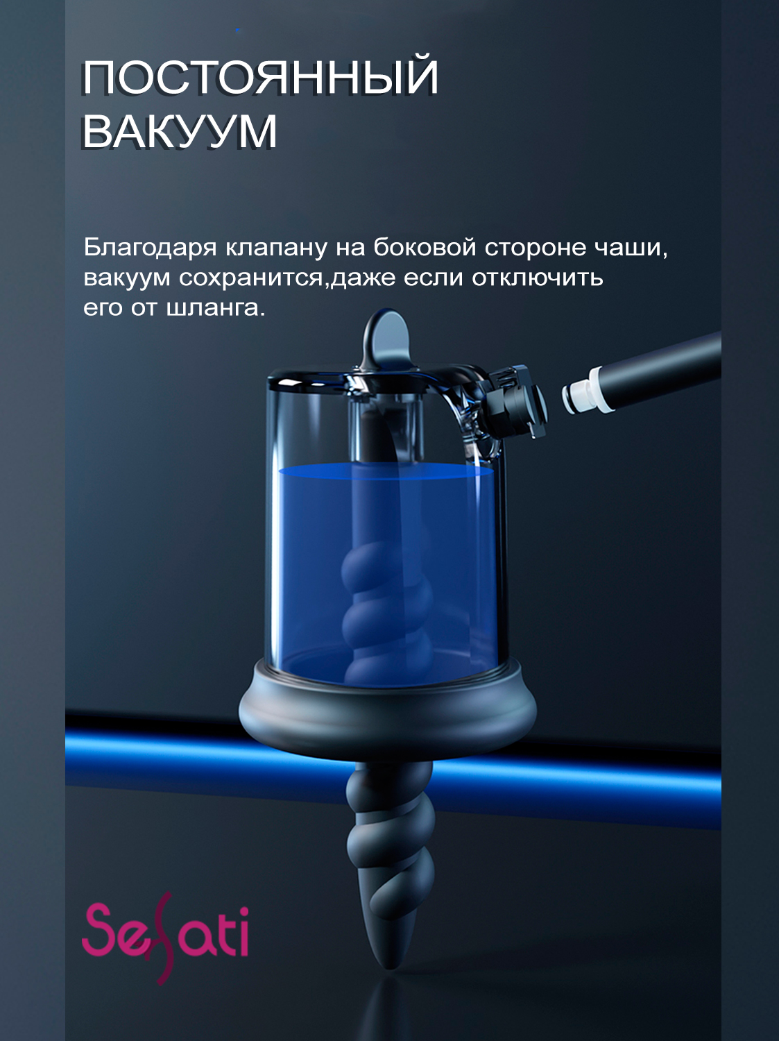 Анальная вакуумная помпа SeSati VP418M1AC11BK — фото 6